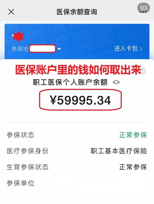 康泽医保在线提取新政策解读：你的医保余额真的能随时变现吗？