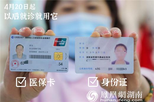 医保卡和身份证放在一起