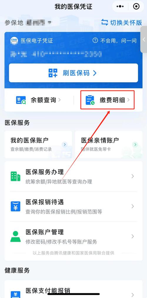 康泽微信医保账户变动提醒在哪里看？手把手教你